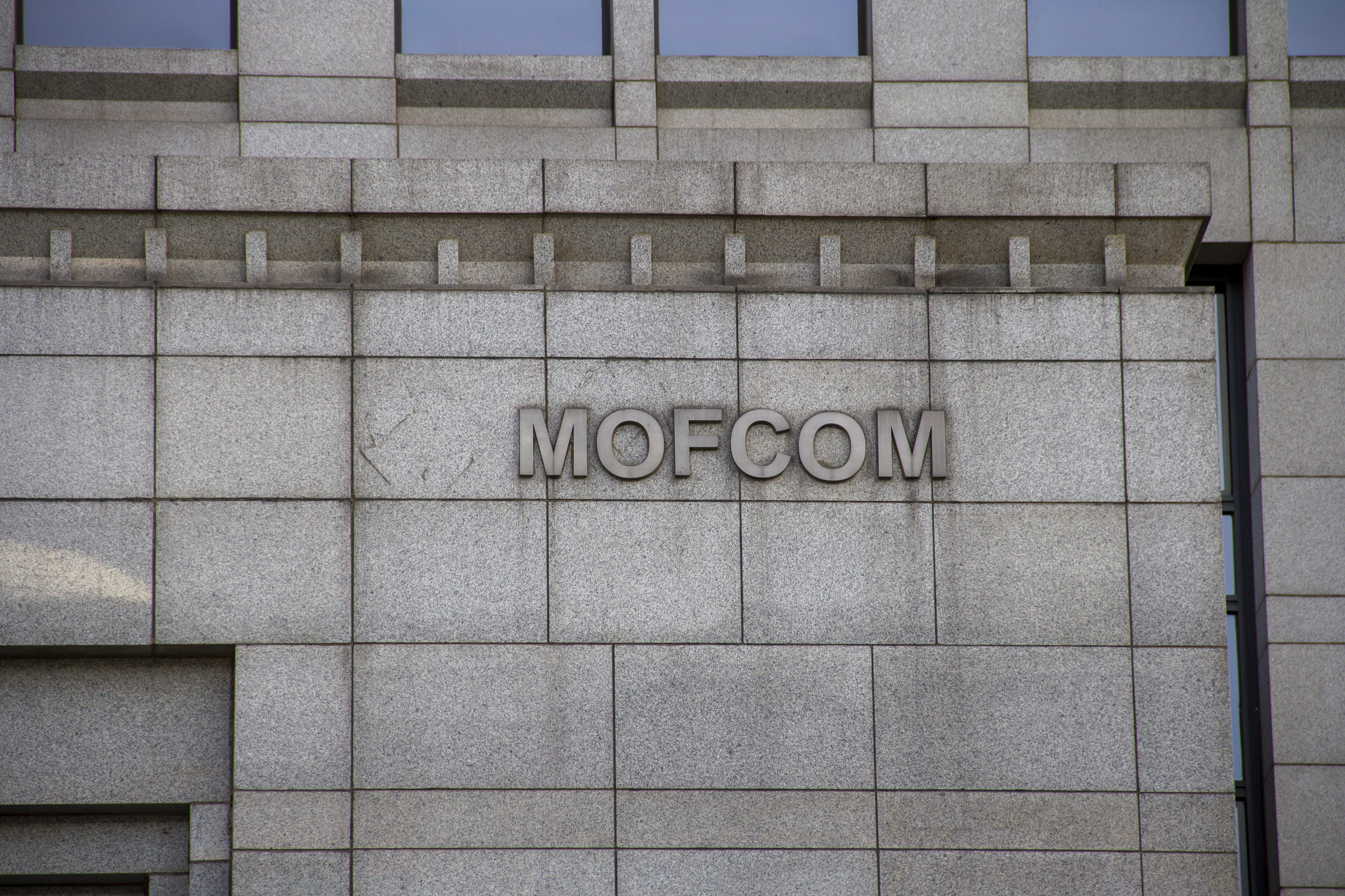 Ministry of Commerce in China building